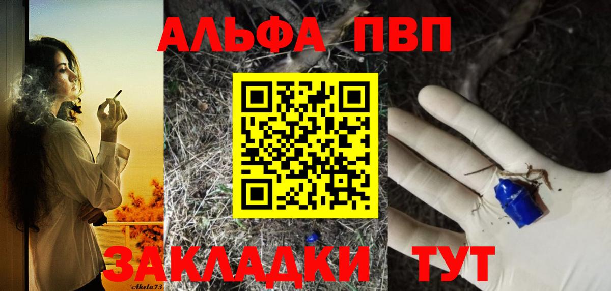 Саратов  Alpha PVP Соль  Вход с VPN 