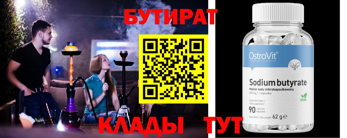 Бутират буратино  Вход с VPN  Саратов 
