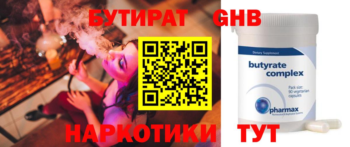 БУТИРАТ 1.4BDO Саратов