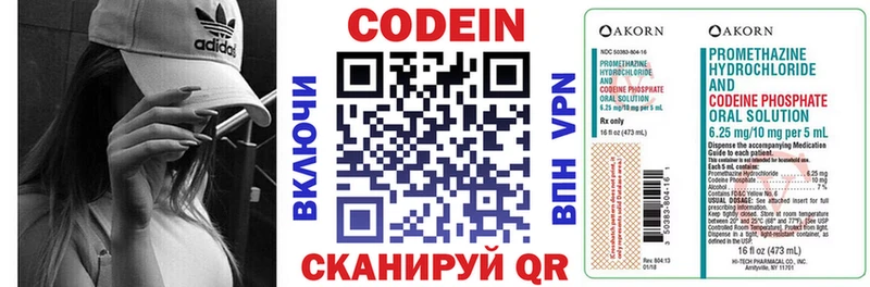 Codein напиток Lean (лин)  Саратов 