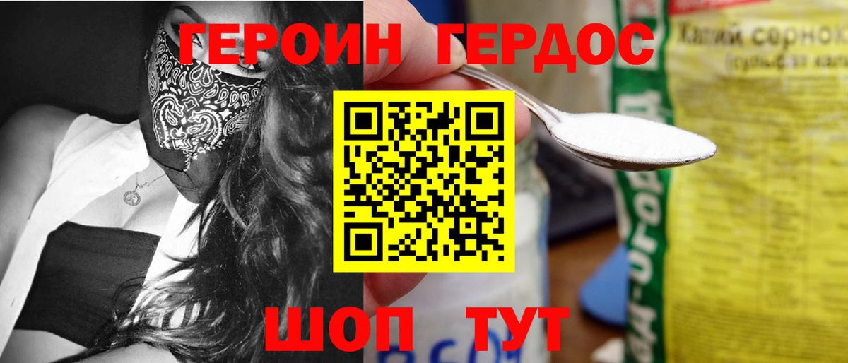 ГЕРОИН хмурый Саратов