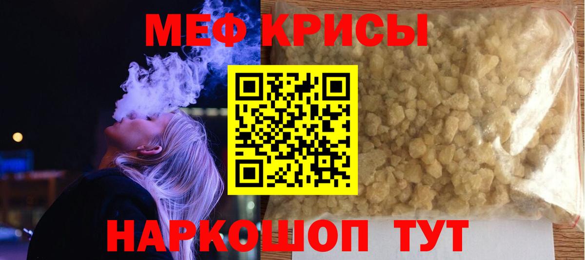 МЯУ-МЯУ мука  Вход с VPN  МЯУ-МЯУ  наркота  Саратов 