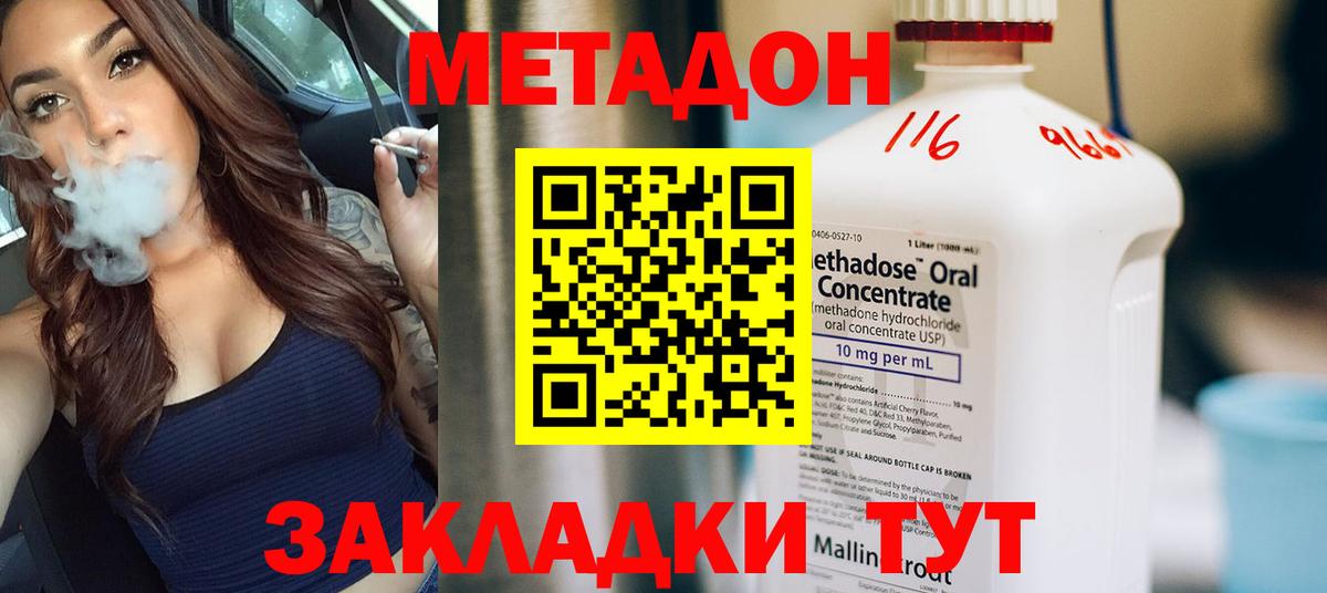 Метадон кристалл  МЕТАДОН мёд  Саратов  Вход с VPN 
